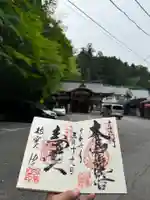 持寳院(多気山不動尊)の御朱印