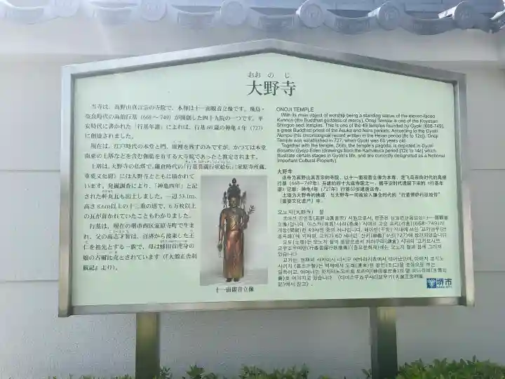 大野寺(大阪府)