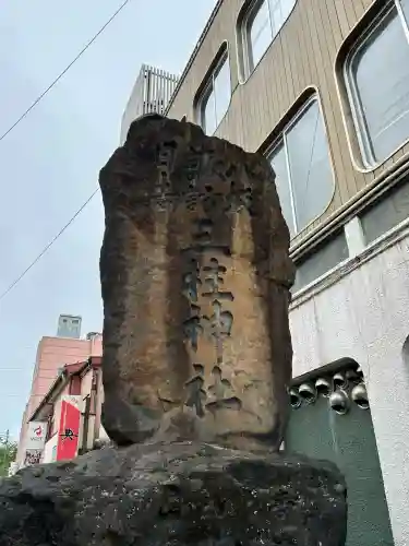 八坂神社(新潟県)