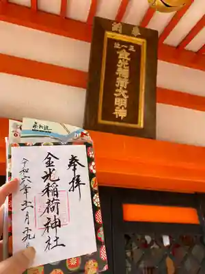 広島東照宮裏手にあります
御朱印は東照宮で頂きました