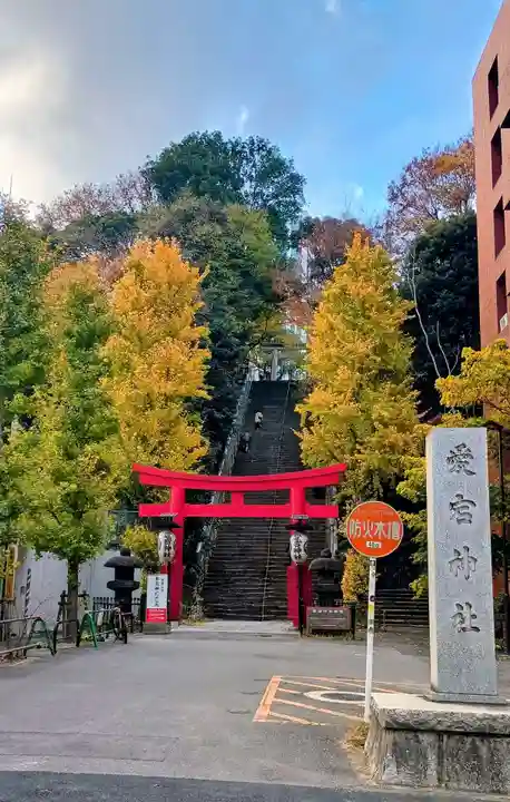 愛宕神社(東京都)