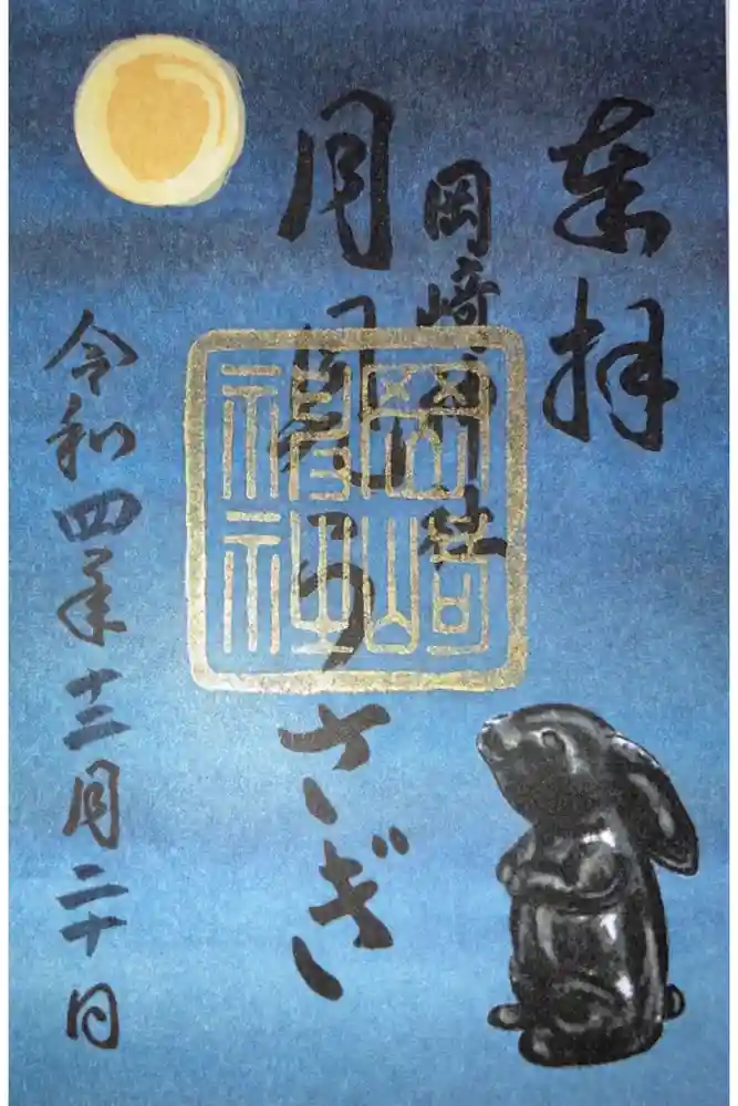 岡崎神社の御朱印