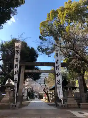 那古野神社の鳥居