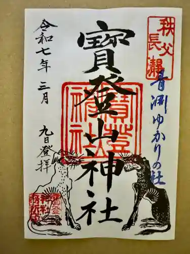 宝登山神社(埼玉県)