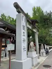 護王神社の鳥居