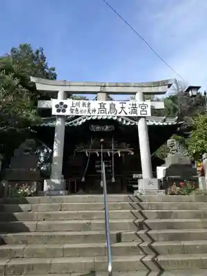 高鳥天満宮の鳥居