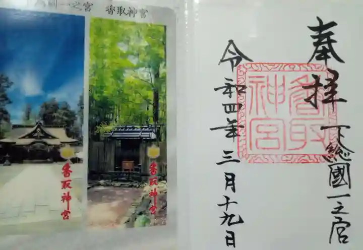 香取神宮(千葉県)