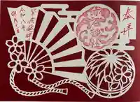 志賀理和氣神社の御朱印