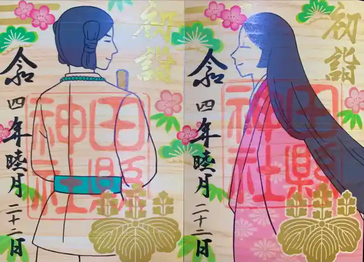 田縣神社の御朱印