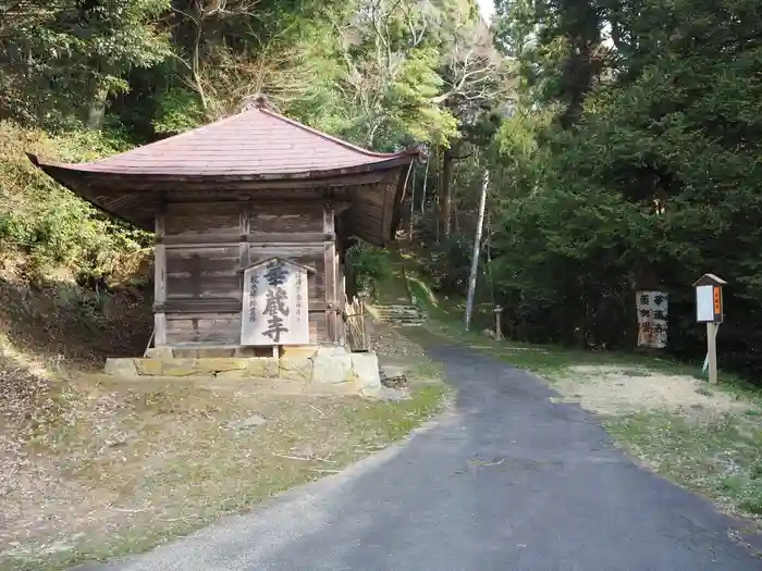 華蔵寺の建物その他