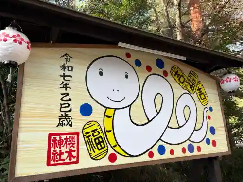 櫻木神社(千葉県)