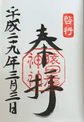 猿田彦神社(三重県)