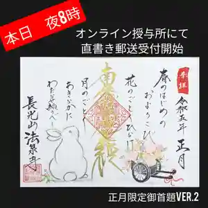 伊勢原 法泉寺の御朱印 2023年01月07日(土)〜(2023年01月07日(土) 10時21分22秒投稿)