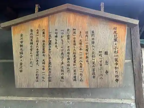 願念寺(石川県)