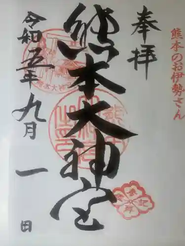 熊本大神宮(熊本県)