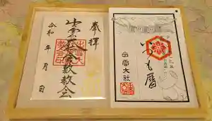 出雲大社倉敷教会(岡山県) 2025年02月19日(水)〜(2025年02月19日(水) 13時00分06秒投稿)