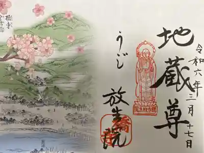 橋寺 放生院の御朱印