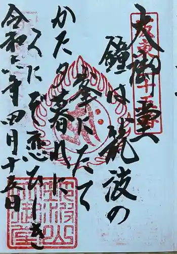 筑波山大御堂の御朱印 2024年04月