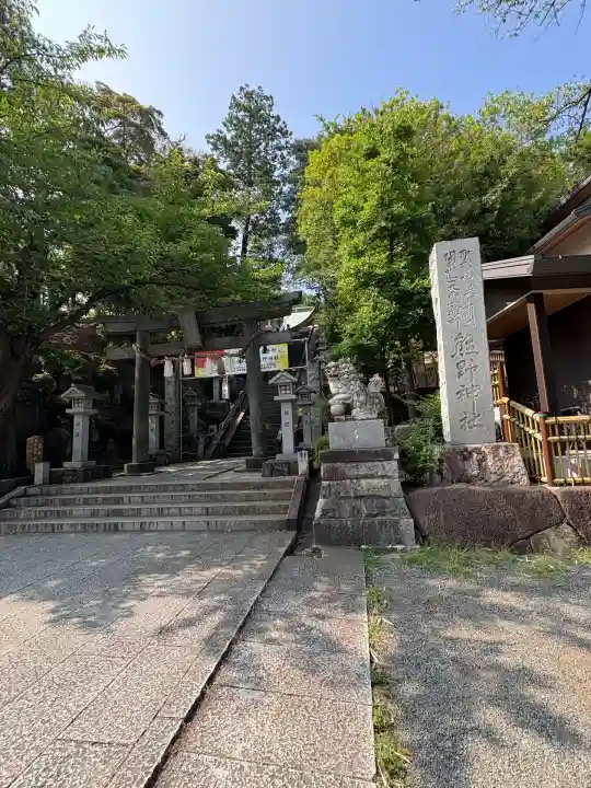師岡熊野神社(神奈川県)