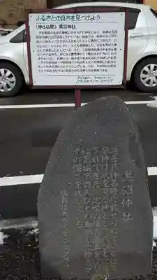 黒沼神社(福島県)