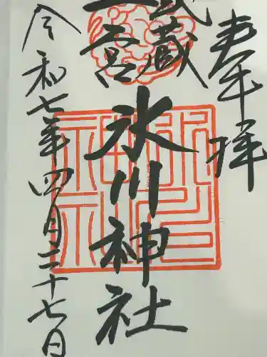 武蔵一宮氷川神社(埼玉県)