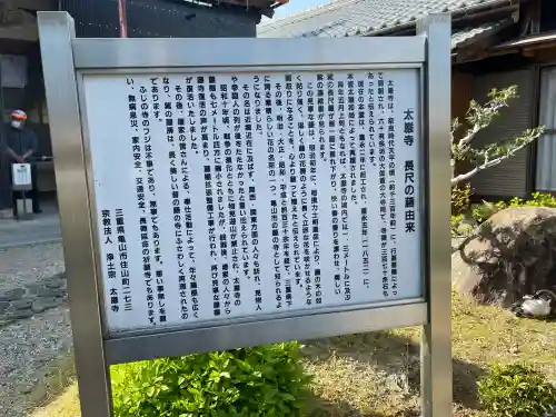 太巌寺（ふじの寺）(三重県)