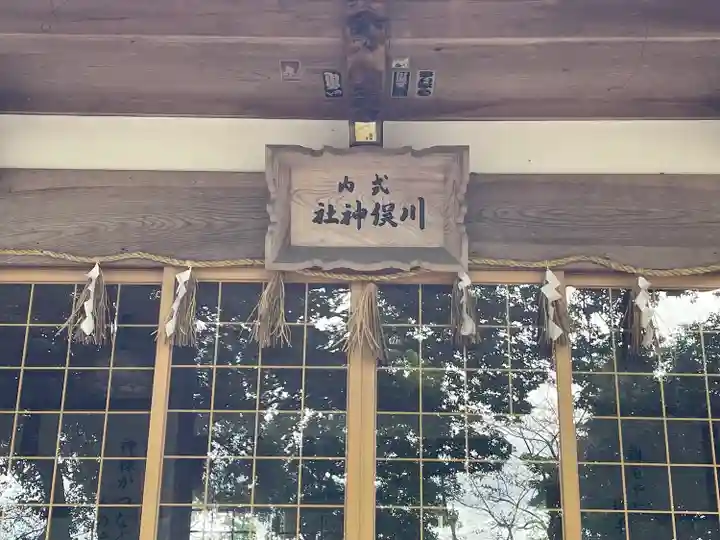 川俣神社の本殿・本堂
