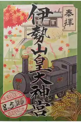 鉄道御朱印