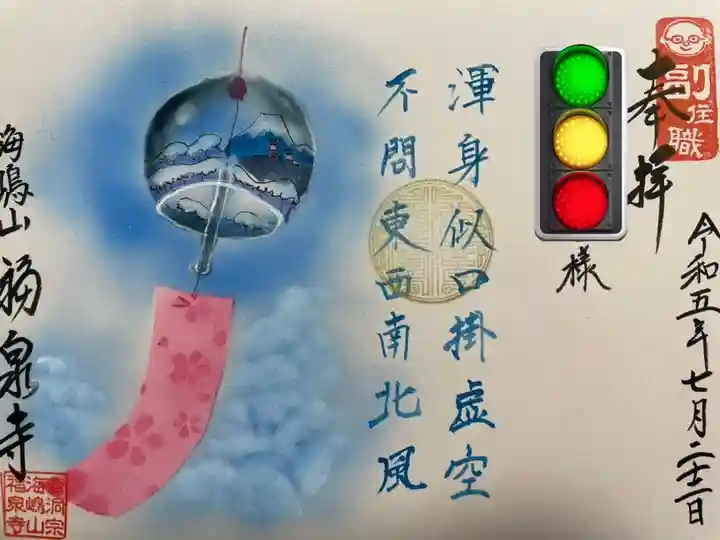 海嶋山 福泉寺(静岡県富士市)(静岡県)