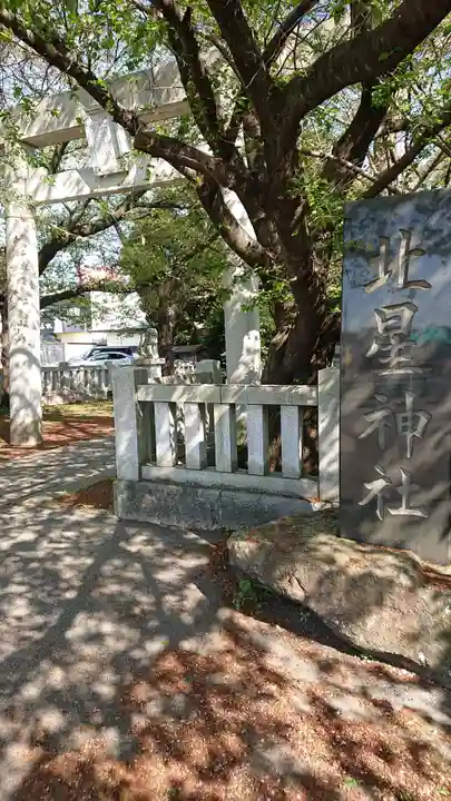 北星神社のその他建物
