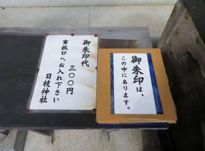 日枝神社のその他建物