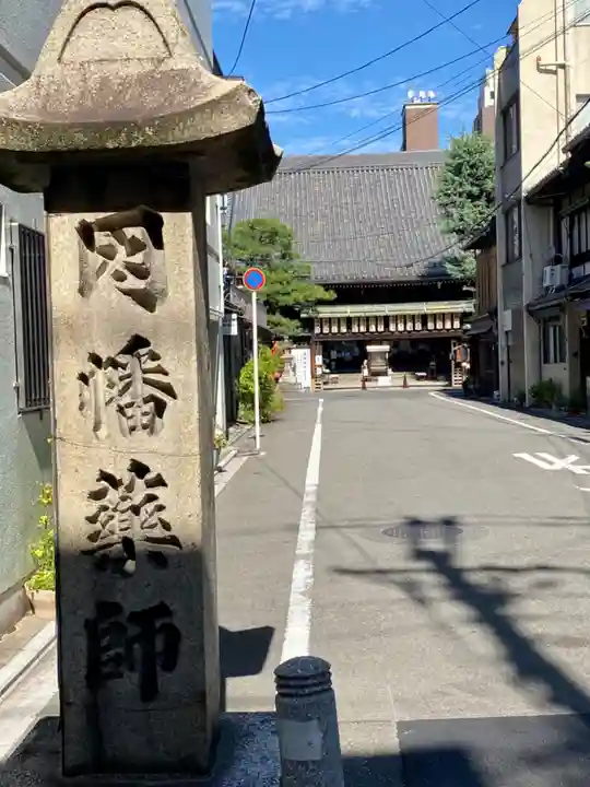 平等寺(因幡堂)(京都府)