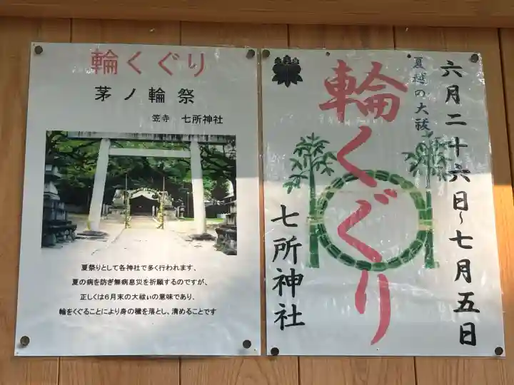 七所神社(愛知県)