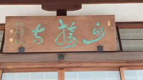 迎接寺(京都府)