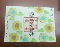 京都乃木神社の御朱印