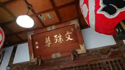 文殊寺のその他建物