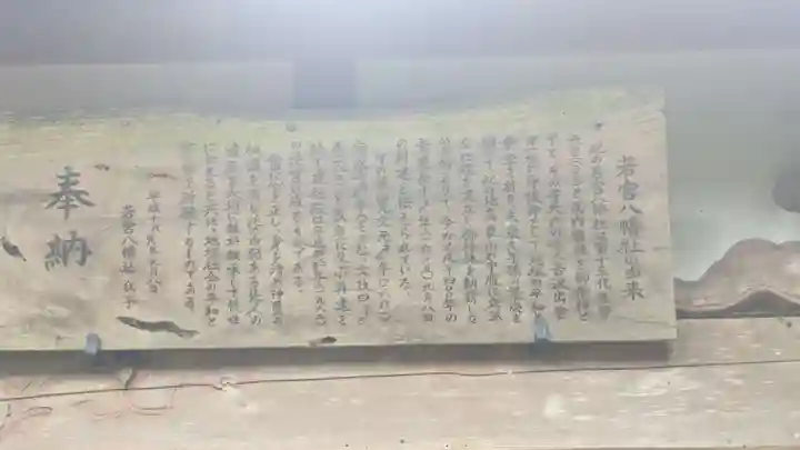 若宮八幡社(東京都)