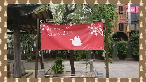 柏神社(千葉県)