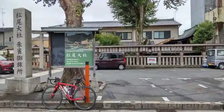 朱雀松尾總神社(松尾大社朱雀御旅所)(京都府)
