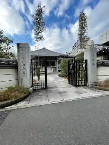 西岸寺(東京都)