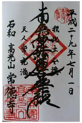 南無妙法蓮華経