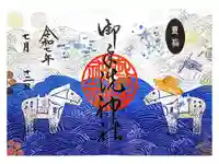 御手洗神社の御朱印