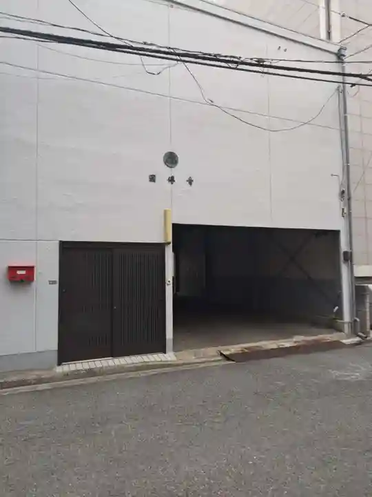 因伝寺のその他建物