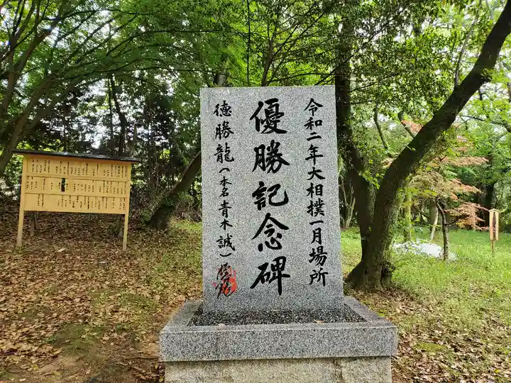 相撲神社のその他建物