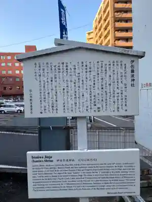 伊佐爾波神社(愛媛県)