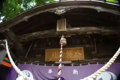 水海道鎮守 八幡神社(茨城県)