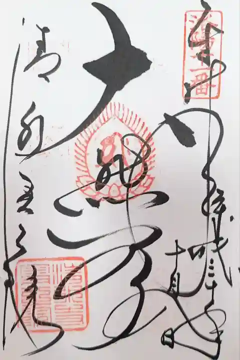 清水寺奥之院(京都府)