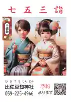 比佐豆知神社(三重県)