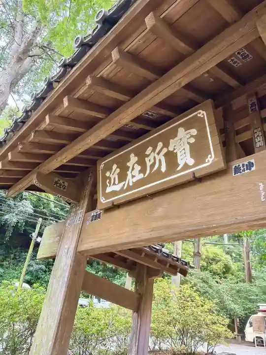 浄智寺の{uncategorized: "未分類", other: "その他", undefined: "問題あり", building: "その他建物", grave: "お墓", sacred_gate: "鳥居", guardian: "狛犬", statue: "像", buddha: "仏像", history: "歴史", nature: "自然", garden: "庭園", animal: "動物", pagoda: "塔", temizu: "手水舎", mountain_gate: "山門・神門", sanctuary: "本殿・本堂", subordinate: "末社・摂社", art: "芸術", scenery: "景色", jizo: "地蔵", ema: "絵馬", goshuin: "御朱印", omikuji: "おみくじ", items: "授与品その他", amulet: "お守り", goshuincho: "御朱印帳", eats: "食事", festival: "お祭り", votive_dance: "神楽", shichigosan: "七五三参", wedding: "結婚式", experience: "体験その他", initially: "初詣", around: "周辺", anti_infection: "感染症対策"}