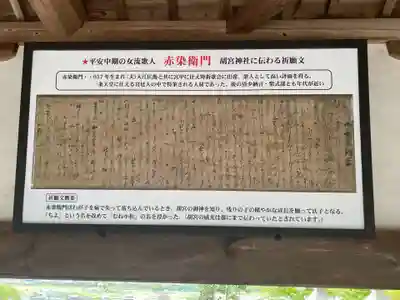 胡宮神社（敏満寺史跡）(滋賀県)